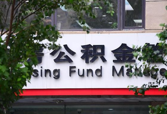 定州公积金可以自愿提取了（公积金可以自愿提取了支付宝）