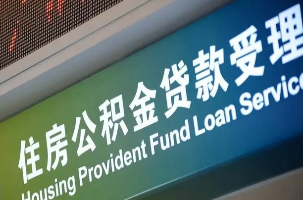 定州小额公积金提取中介（小额公积金提取中介费用）